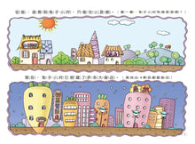 Load image into Gallery viewer, 兔子小白益智遊戲繪本：兔子小村大變身
