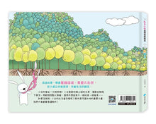 Load image into Gallery viewer, 兔子小白益智遊戲繪本：小白和樹木
