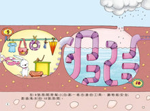 Load image into Gallery viewer, 兔子小白益智遊戲繪本：小白的77個房間
