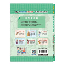 Load image into Gallery viewer, 每天10分鐘超有趣的漫畫成語故事 1-3
