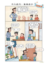 Load image into Gallery viewer, 每天10分鐘超有趣的漫畫成語故事 1-3
