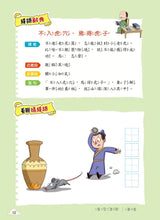 Load image into Gallery viewer, 每天10分鐘超有趣的漫畫成語故事 1-3
