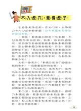 Load image into Gallery viewer, 每天10分鐘超有趣的漫畫成語故事 1-3
