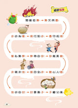 Load image into Gallery viewer, 每天10分鐘超有趣的漫畫成語故事 1-3
