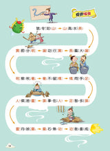 Load image into Gallery viewer, 每天10分鐘超有趣的漫畫成語故事 1-3
