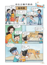 Load image into Gallery viewer, 每天10分鐘超有趣的漫畫成語故事 1-3
