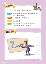 Load image into Gallery viewer, 每天10分鐘超有趣的漫畫成語故事 1-3
