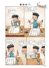 Load image into Gallery viewer, 每天10分鐘超有趣的漫畫成語故事 1-3
