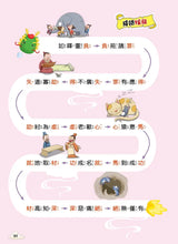 Load image into Gallery viewer, 每天10分鐘超有趣的漫畫成語故事 1-3
