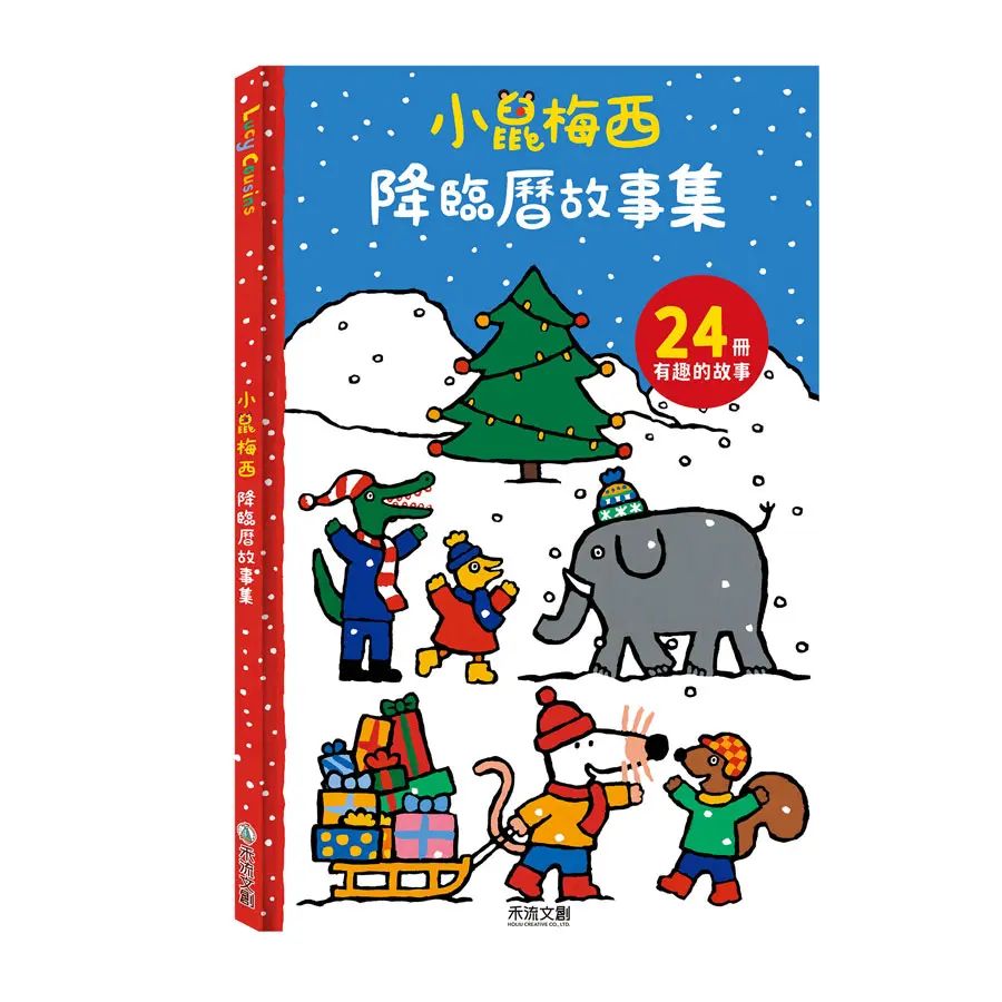 小鼠梅西降臨曆故事集 (全套24冊)