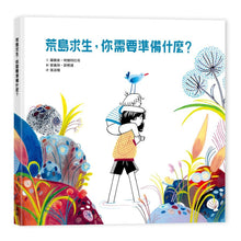 Load image into Gallery viewer, 荒島求生，你需要準備什麼？
