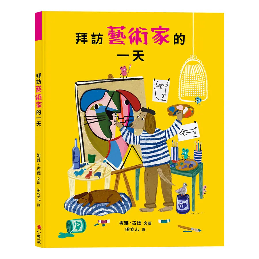 拜訪藝術家的一天