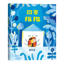 Load image into Gallery viewer, 回家抱抱
