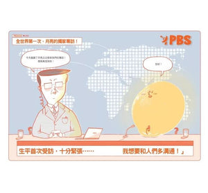 採訪月亮先生