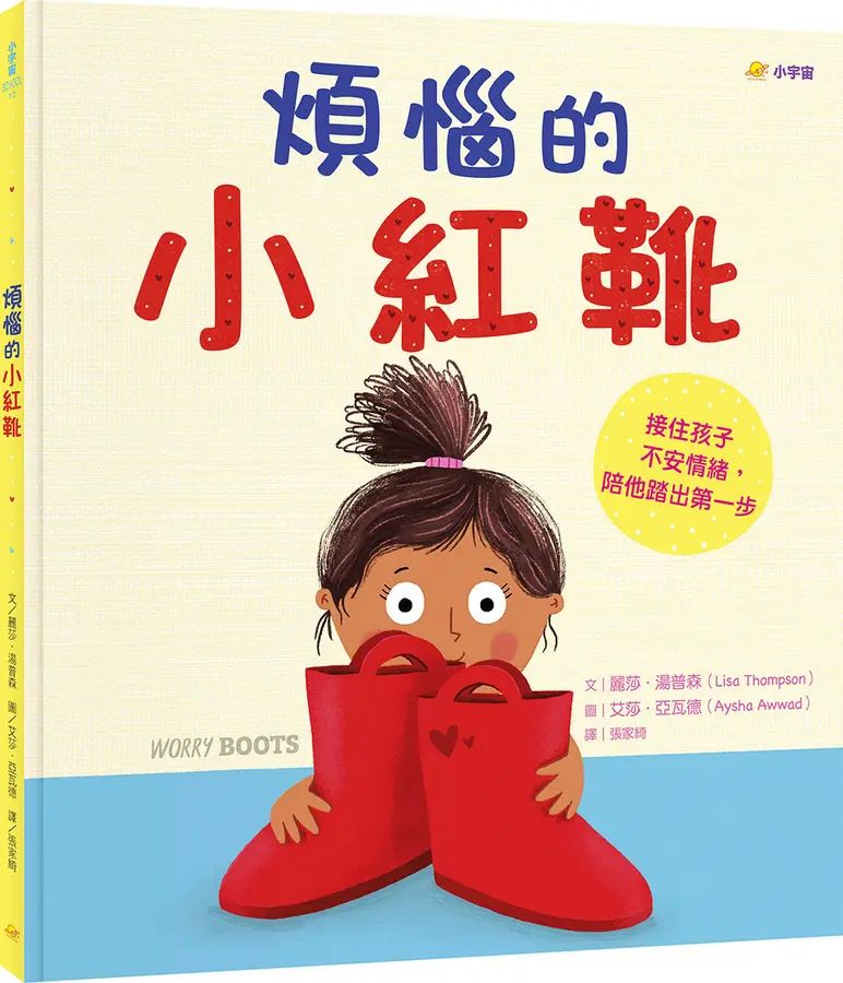 煩惱的小紅靴