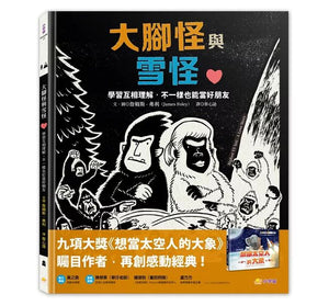 大腳怪與雪怪