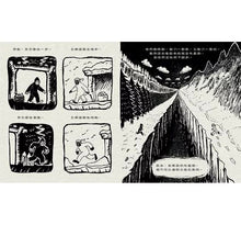 Load image into Gallery viewer, 大腳怪與雪怪
