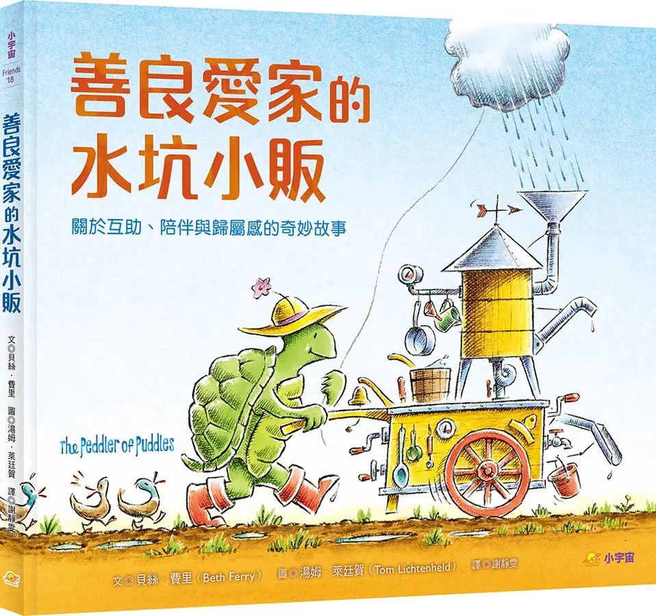 善良愛家的水坑小販