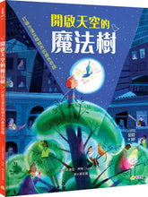 Load image into Gallery viewer, 開啟天空的魔法樹
