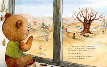 Load image into Gallery viewer, 熊熊的願望：森林最後一片落葉，溫暖孩子耐心與善良
