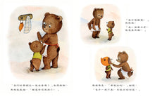 Load image into Gallery viewer, 熊熊的願望：森林最後一片落葉，溫暖孩子耐心與善良
