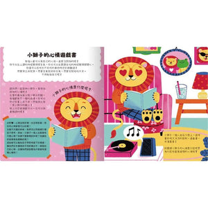 小獅子的心情遊戲書