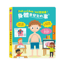 Load image into Gallery viewer, Pull and Look！真的想知道！身體會發生的事
