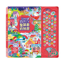 Load image into Gallery viewer, 音樂找找書▸Listen！找到了！聖誕節的祕密
