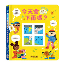 Load image into Gallery viewer, 今天會下雨嗎？
