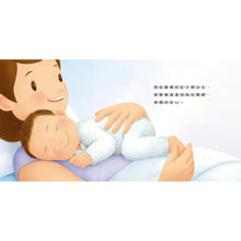 Load image into Gallery viewer, 生活教育小繪本：被關車裡怎麼辦 x 我會幫忙做家事 x 媽媽我愛你 x 喔？我的小雞雞
