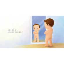 Load image into Gallery viewer, 生活教育小繪本：被關車裡怎麼辦 x 我會幫忙做家事 x 媽媽我愛你 x 喔？我的小雞雞
