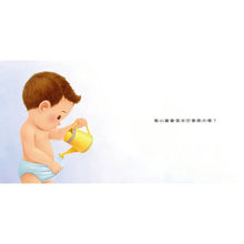 Load image into Gallery viewer, 生活教育小繪本：被關車裡怎麼辦 x 我會幫忙做家事 x 媽媽我愛你 x 喔？我的小雞雞
