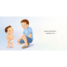 Load image into Gallery viewer, 生活教育小繪本：被關車裡怎麼辦 x 我會幫忙做家事 x 媽媽我愛你 x 喔？我的小雞雞
