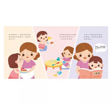Load image into Gallery viewer, 生活品格小繪本：別害怕 x 不說謊 x 不著急 x 愛分享
