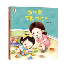 Load image into Gallery viewer, 為什麼小繪本 系列
