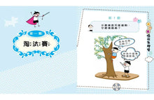 Load image into Gallery viewer, 腦筋急轉彎 1-4
