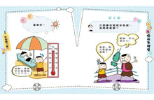 Load image into Gallery viewer, 腦筋急轉彎 1-4

