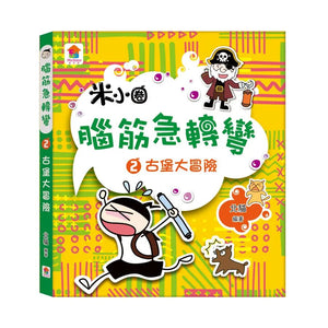 腦筋急轉彎 1-4