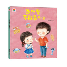 Load image into Gallery viewer, 為什麼小繪本 系列
