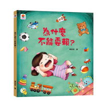 Load image into Gallery viewer, 為什麼小繪本 系列
