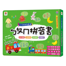 Load image into Gallery viewer, 小手按按有聲書: ㄅㄆㄇ拼音書
