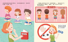 Load image into Gallery viewer, 不可以，就是不可以　保護自己，勇敢說不！
