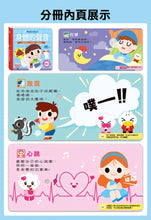 Load image into Gallery viewer, 小手按按有聲書 認識身體和情緒
