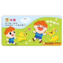 Load image into Gallery viewer, 小手按按有聲書 認識身體和情緒
