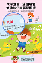 Load image into Gallery viewer, 小手按按有聲書 認識身體和情緒
