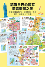 Load image into Gallery viewer, FOOD超人臺灣地圖百科

