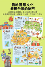 Load image into Gallery viewer, FOOD超人臺灣地圖百科
