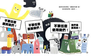 塑誰惹的禍？