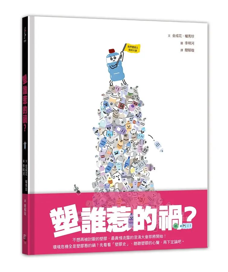 塑誰惹的禍？