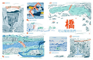 橋梁【授權8國，精裝大開本知識圖畫書】